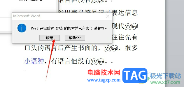 ?word將全文中的某個(gè)詞換字體的教程 