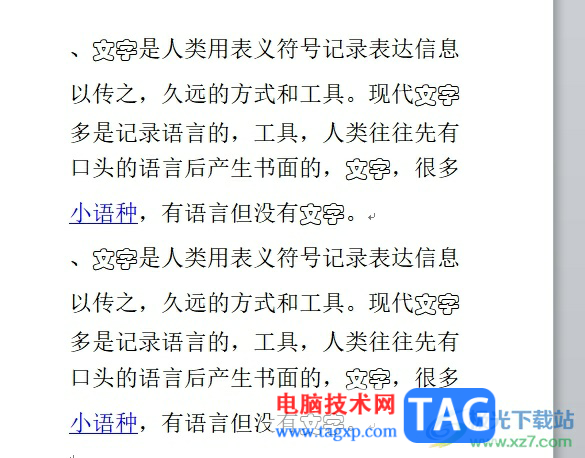 ?word將全文中的某個(gè)詞換字體的教程 
