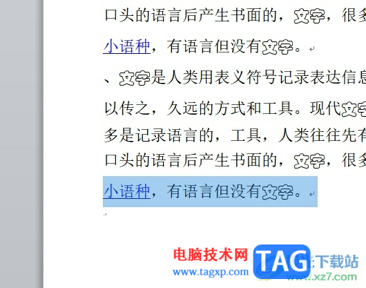 ?word把文字變成圖片的教程