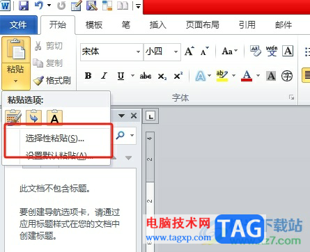 ?word把文字變成圖片的教程