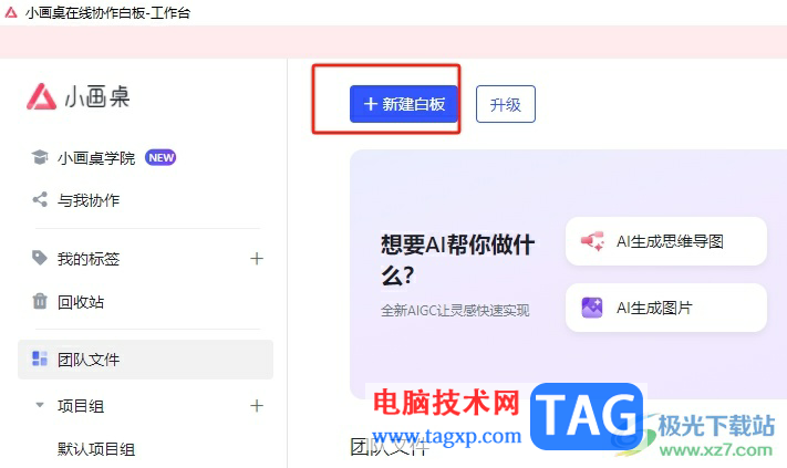 小畫桌開啟全屏模式的教程