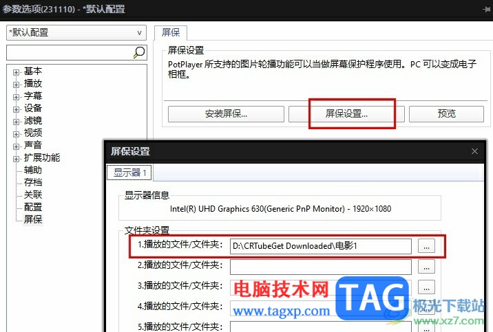 PotPlayer將視頻設(shè)置為屏保的方法