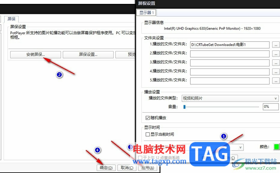 PotPlayer將視頻設(shè)置為屏保的方法
