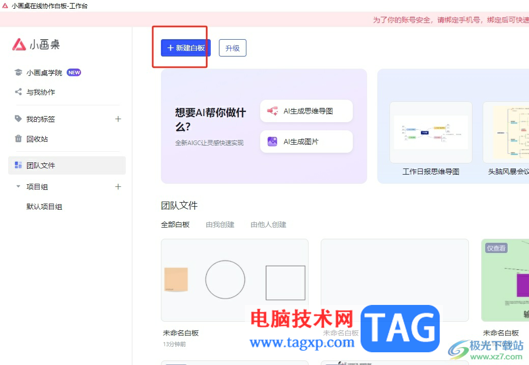 小畫桌添加指引箭頭的教程