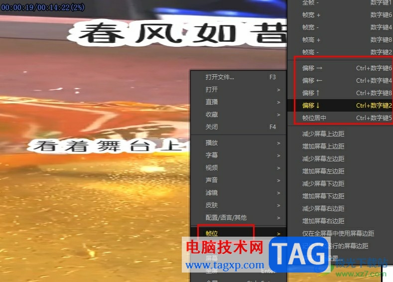 PotPlayer調(diào)整視頻畫面在屏幕中位置的方法