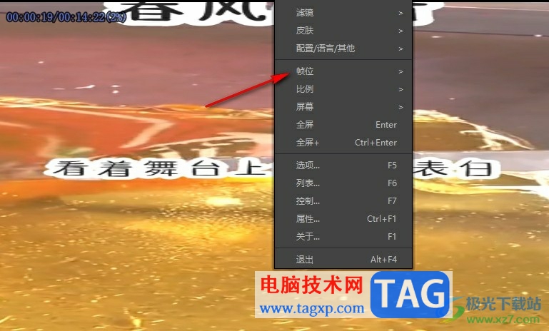 PotPlayer調(diào)整視頻畫面在屏幕中位置的方法