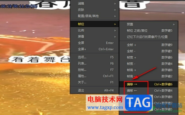 PotPlayer調(diào)整視頻畫面在屏幕中位置的方法