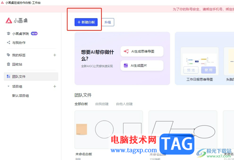 ?小畫桌在圖形里寫字的教程