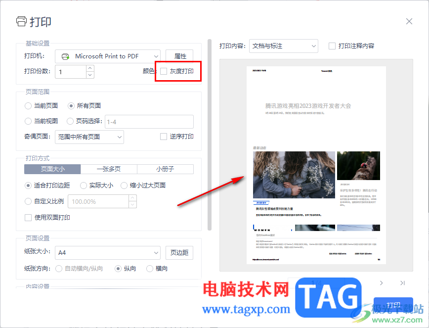 金山PDF把pdf文件設置成彩色打印的方法