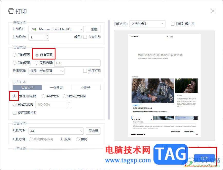 金山PDF把pdf文件設置成彩色打印的方法