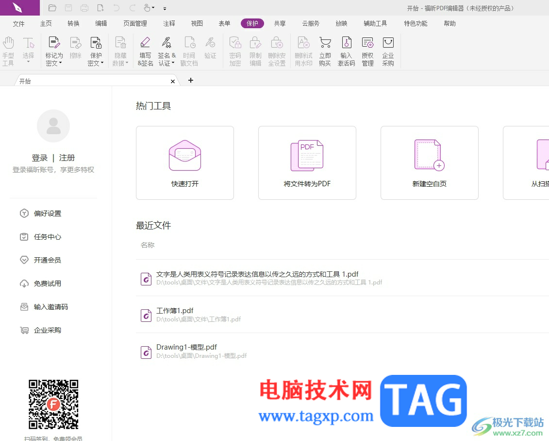 福昕pdf編輯器雙擊關(guān)閉標(biāo)簽的設(shè)置教程