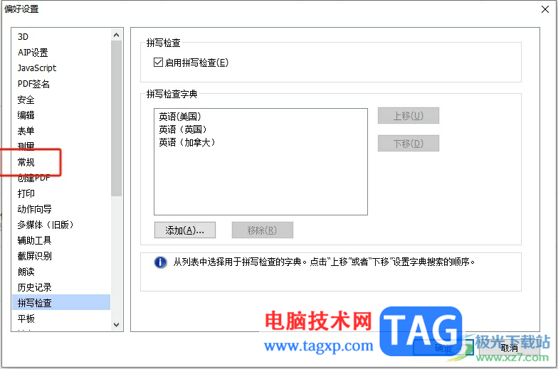 福昕pdf編輯器雙擊關(guān)閉標(biāo)簽的設(shè)置教程