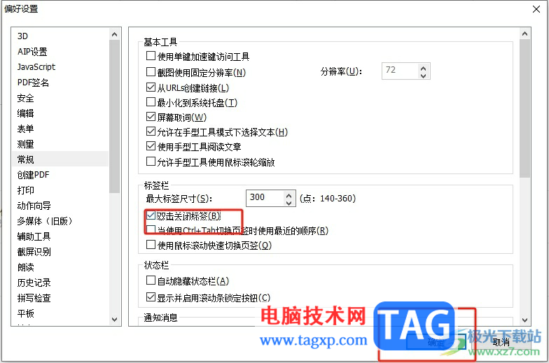 福昕pdf編輯器雙擊關(guān)閉標(biāo)簽的設(shè)置教程