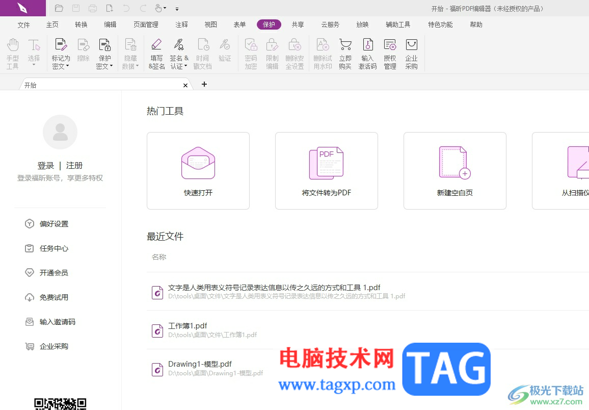 福昕pdf編輯器隱藏導(dǎo)航面板的教程