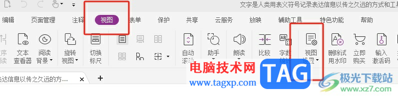 福昕pdf編輯器隱藏導(dǎo)航面板的教程
