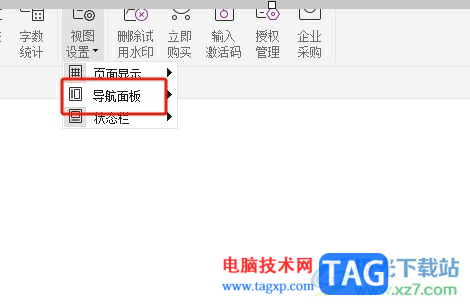 福昕pdf編輯器隱藏導(dǎo)航面板的教程