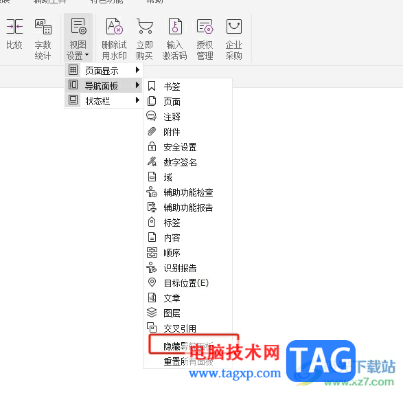 福昕pdf編輯器隱藏導(dǎo)航面板的教程