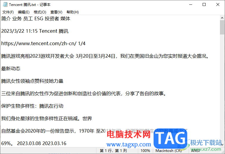 金山PDF把pdf文件轉(zhuǎn)換為txt文本格式的方法