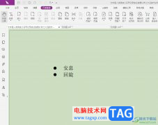?福昕pdf編輯器添加圖片水印的教程