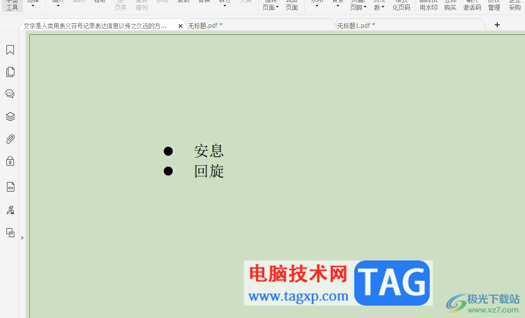 ?福昕pdf編輯器添加圖片水印的教程