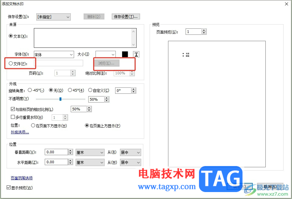 ?福昕pdf編輯器添加圖片水印的教程