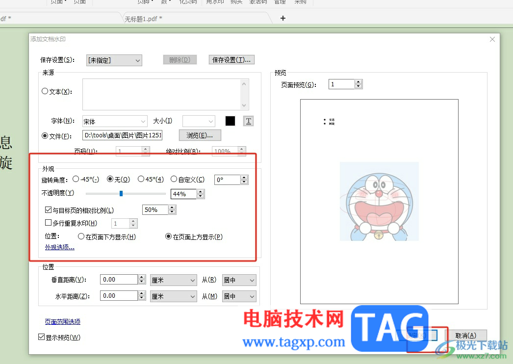 ?福昕pdf編輯器添加圖片水印的教程