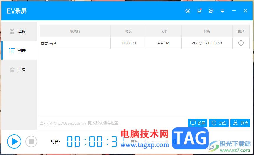 EV錄屏進(jìn)行文件重命名的方法