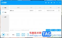 EV錄屏進(jìn)行文件重命名的方法