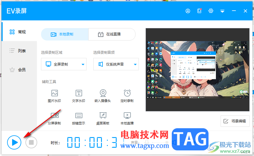 EV錄屏進(jìn)行文件重命名的方法