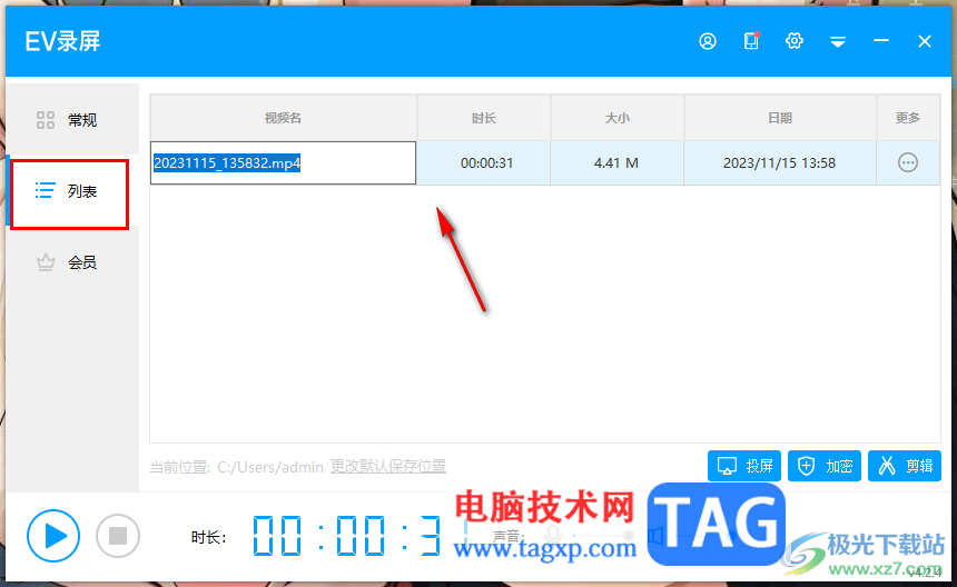 EV錄屏進(jìn)行文件重命名的方法
