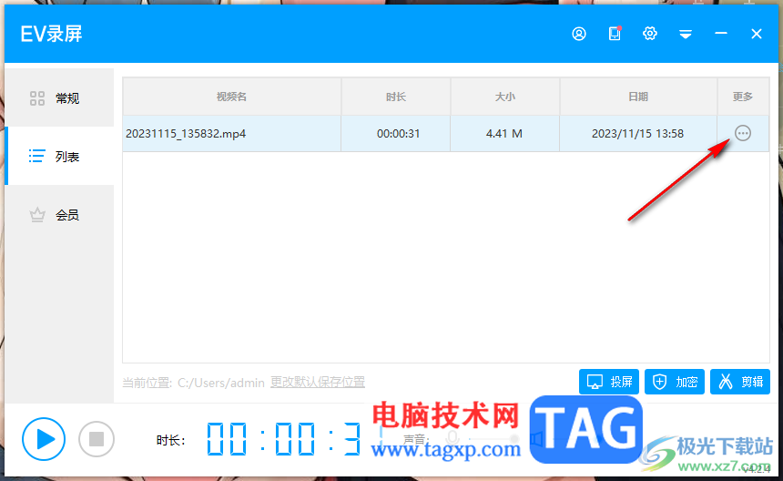 EV錄屏進(jìn)行文件重命名的方法