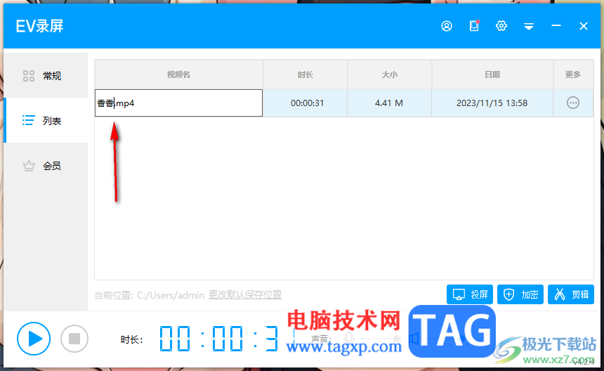 EV錄屏進(jìn)行文件重命名的方法