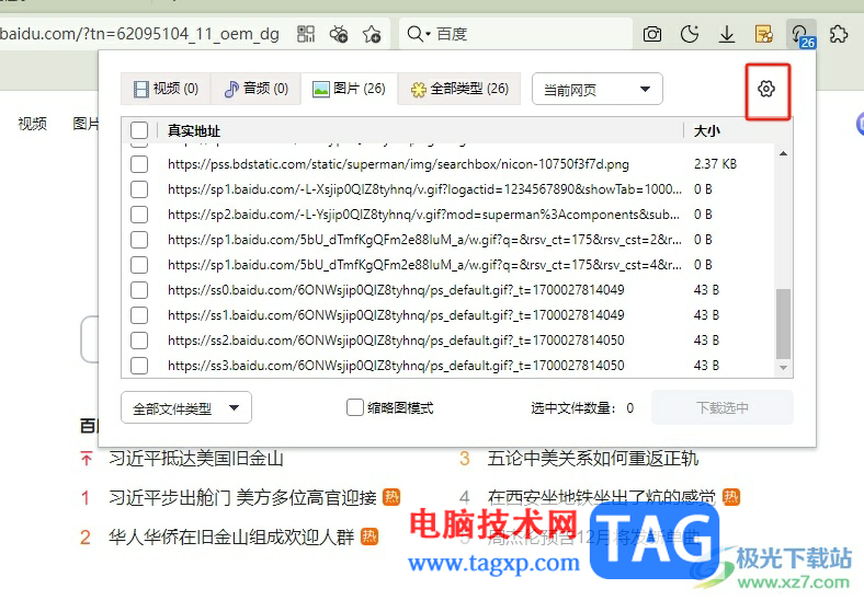 ?傲游瀏覽器在特定網頁使用資源嗅探器的教程