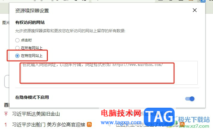 ?傲游瀏覽器在特定網頁使用資源嗅探器的教程