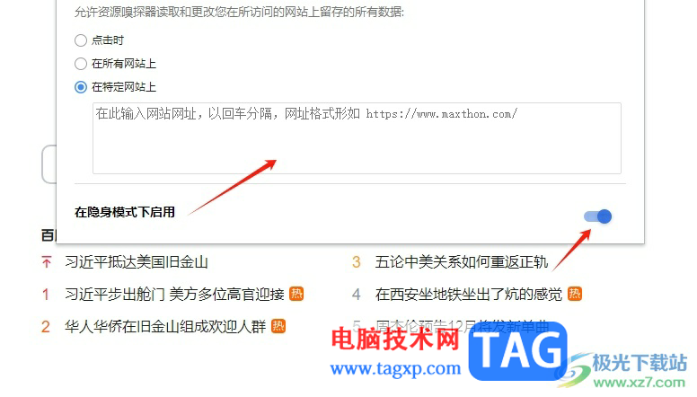 ?傲游瀏覽器在特定網頁使用資源嗅探器的教程