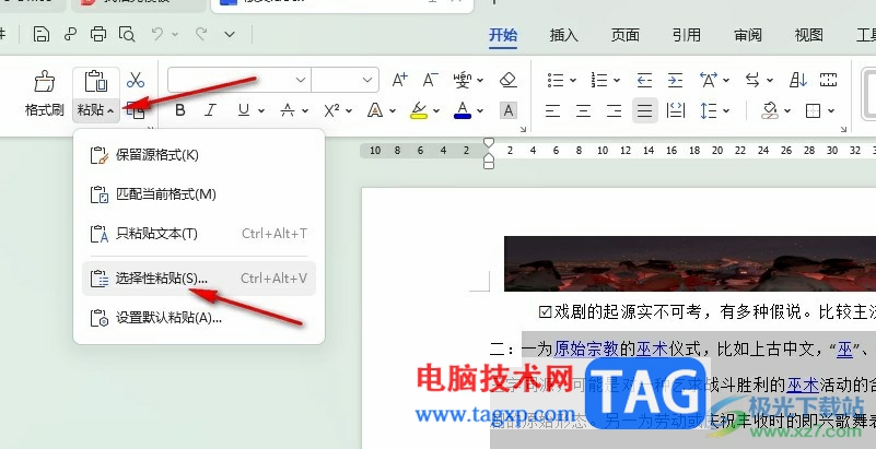 WPS Word將文字轉(zhuǎn)為圖片的方法