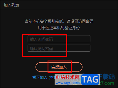 使用向日葵遠(yuǎn)程控制電腦的方法