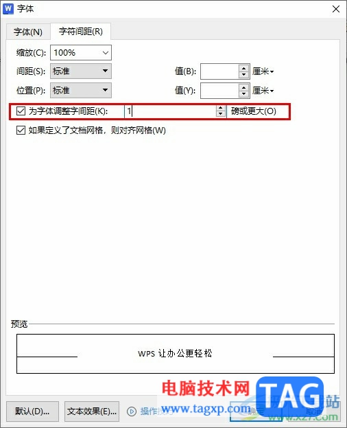 WPS Word調(diào)整字間距的方法