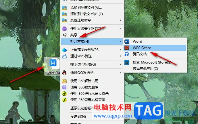 WPS Word調(diào)整字間距的方法