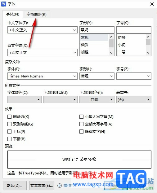 WPS Word調(diào)整字間距的方法