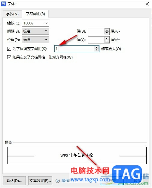 WPS Word調(diào)整字間距的方法