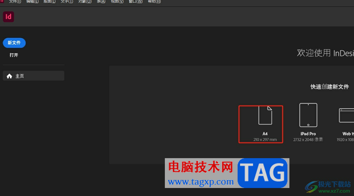 ?InDesign畫出弧線的教程
