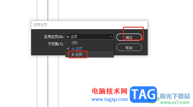 ?InDesign將主頁應用在指定頁面上的教程