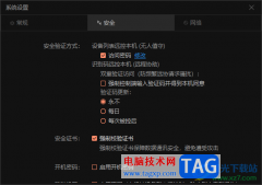 向日葵遠(yuǎn)程控制軟件修改訪問密碼的方法