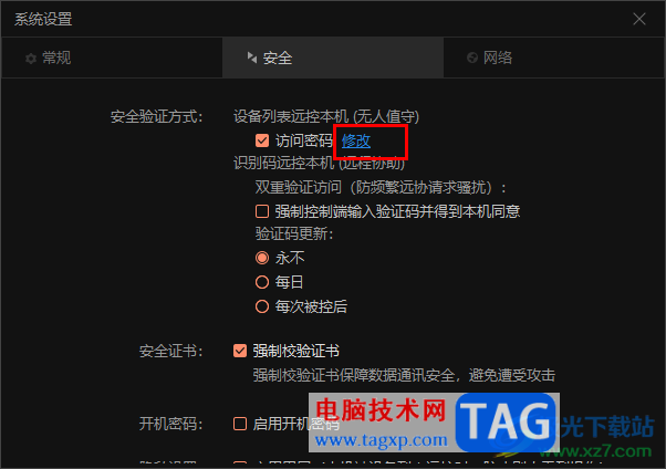向日葵遠(yuǎn)程控制軟件修改訪問(wèn)密碼的方法