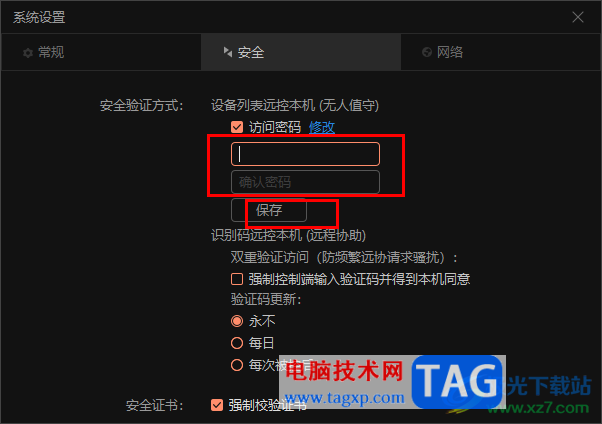 向日葵遠(yuǎn)程控制軟件修改訪問(wèn)密碼的方法
