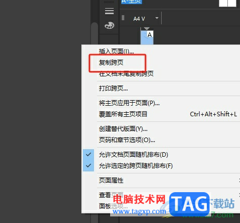 InDesign直接復制跨頁的教程