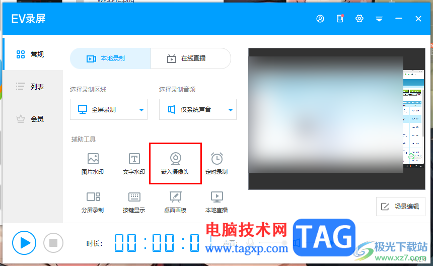 ev錄屏設(shè)置一邊錄屏一邊錄人像的方法