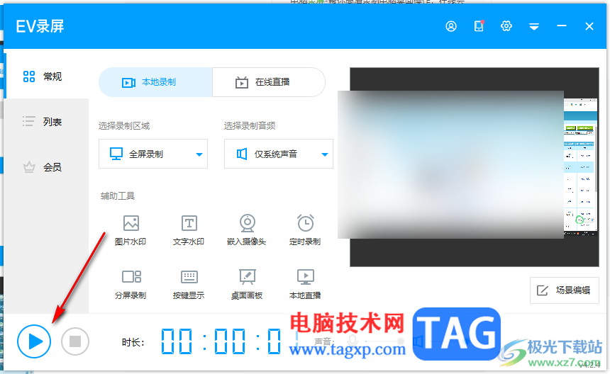 ev錄屏設(shè)置一邊錄屏一邊錄人像的方法