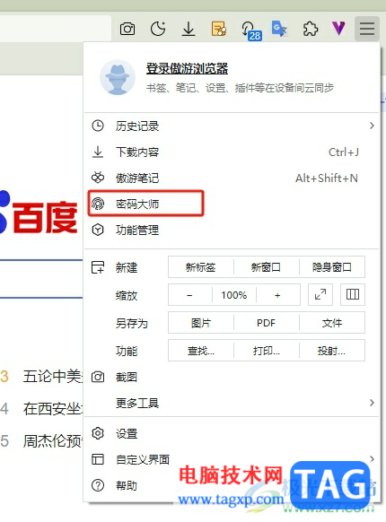 ?傲游瀏覽器取消密碼自動填表的教程